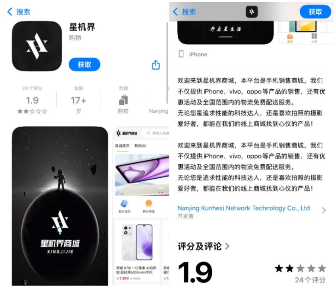 星机界APP崩盘:商城忽悠买低价手机倒卖赚差价,最后无数人被套!赶紧维权吧!-一洼田