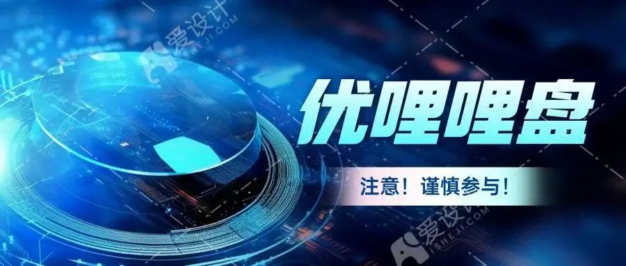 警惕!优哩哩:披着跨境电商外衣的缅北资金盘,已开始疯狂割韭菜!-一洼田