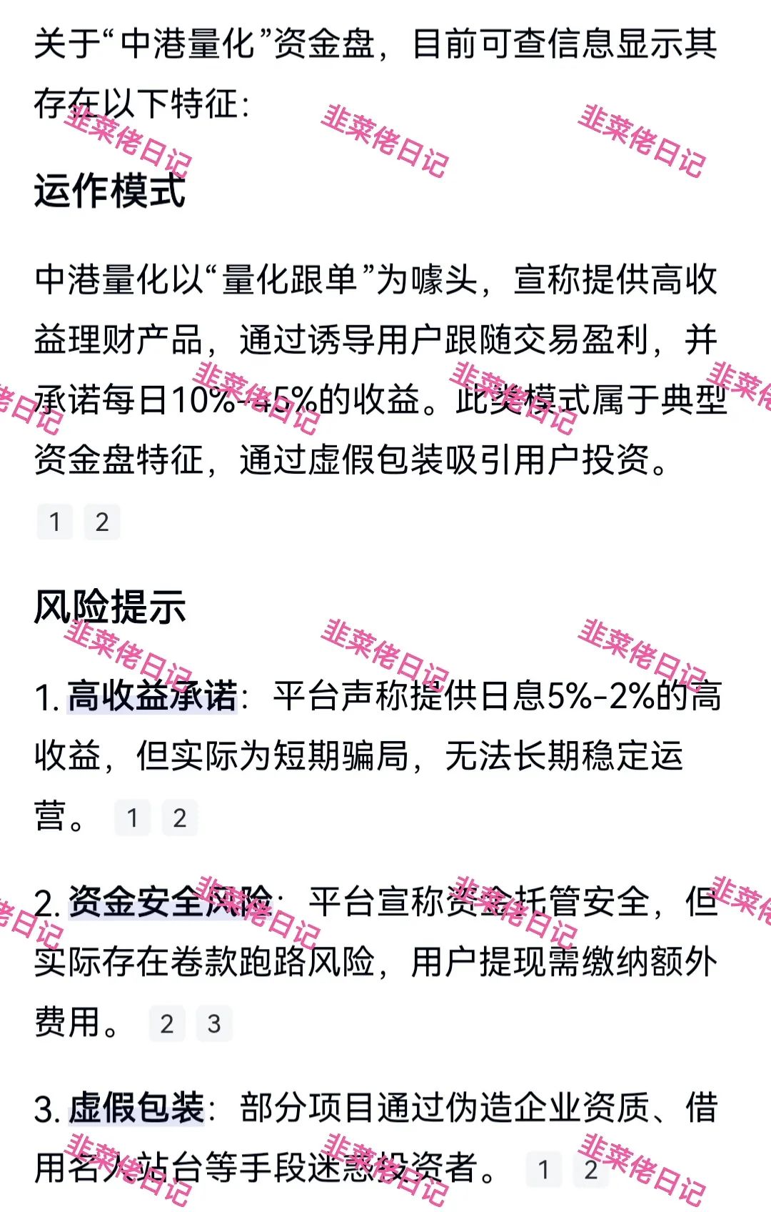 199.最新资金盘项目骗局曝光，中港量化随时可能卷钱跑路-一洼田