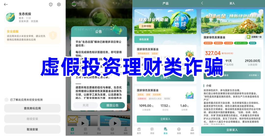 刷银行流水可得扶贫款？诈骗！警惕这11个项目，涉嫌传销、虚假理财诈骗、民族资产解冻、遇到请远离！-一洼田