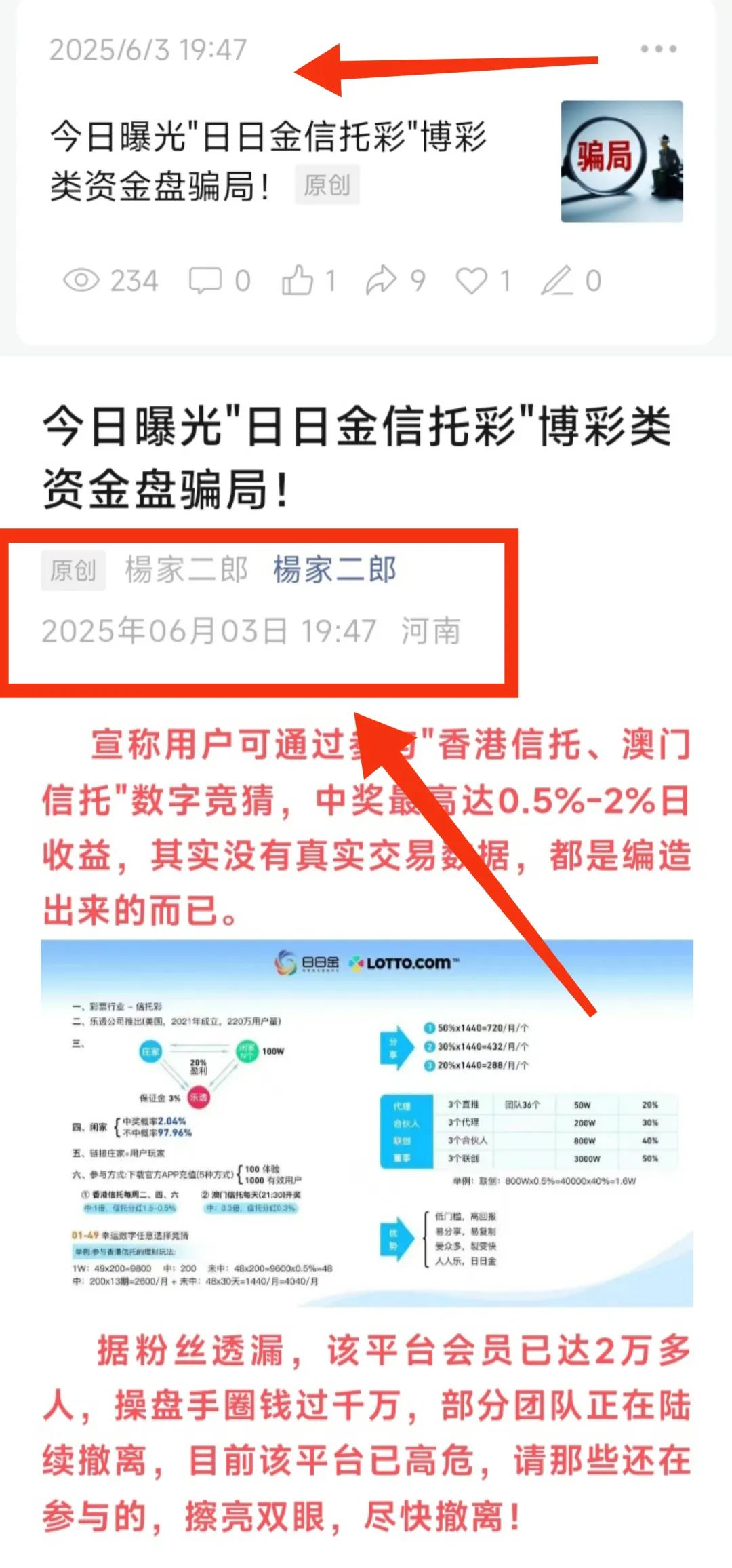 曝光:“日日金”彩票类资金盘已停止提现，崩盘在即！-一洼田