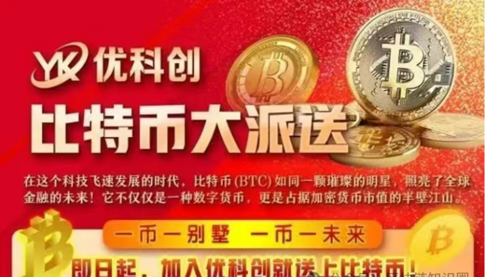 紧急预警：优科创LDC崩盘倒计时！-一洼田