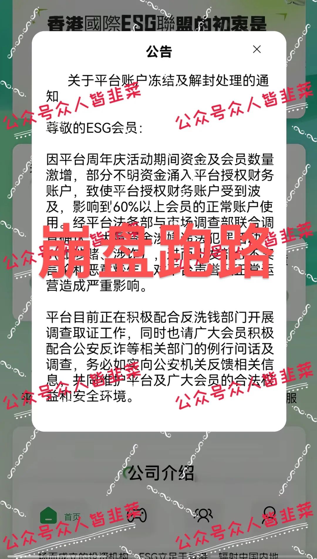 “警惕！远离这些互联网赚钱项目，ESG又跑路了，千万别碰！-一洼田