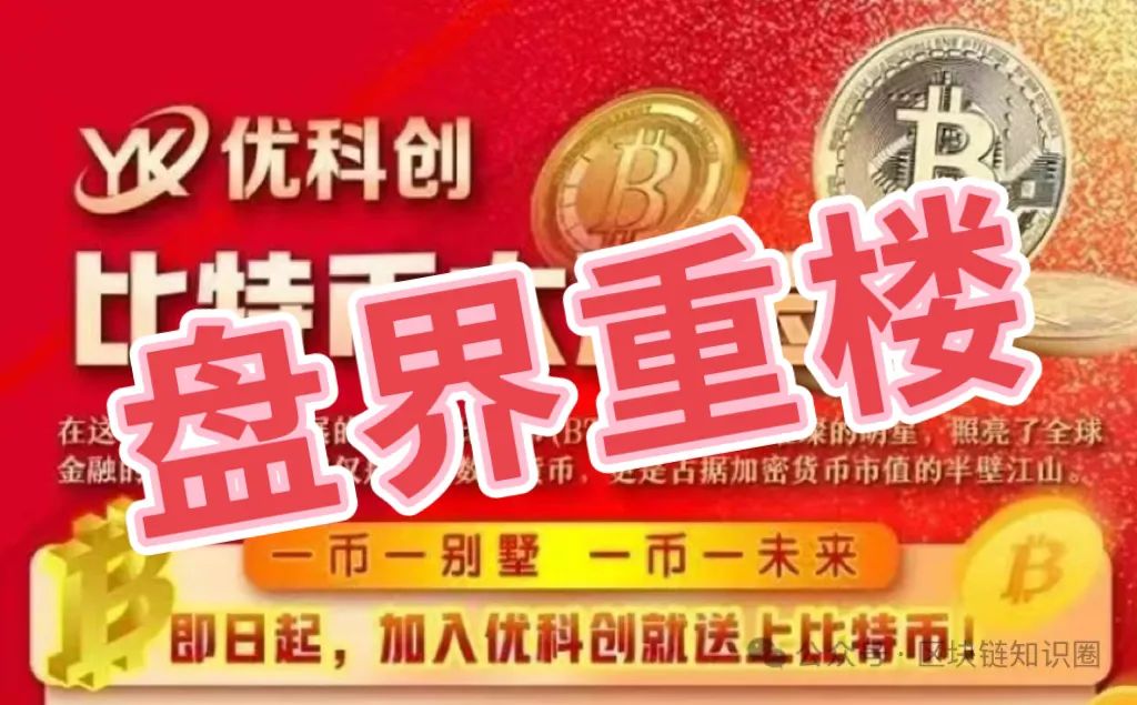 优科创LDC(利鼎交易所)跟单类资金盘骗局,已经开始单割会员,即将崩盘跑路!-一洼田