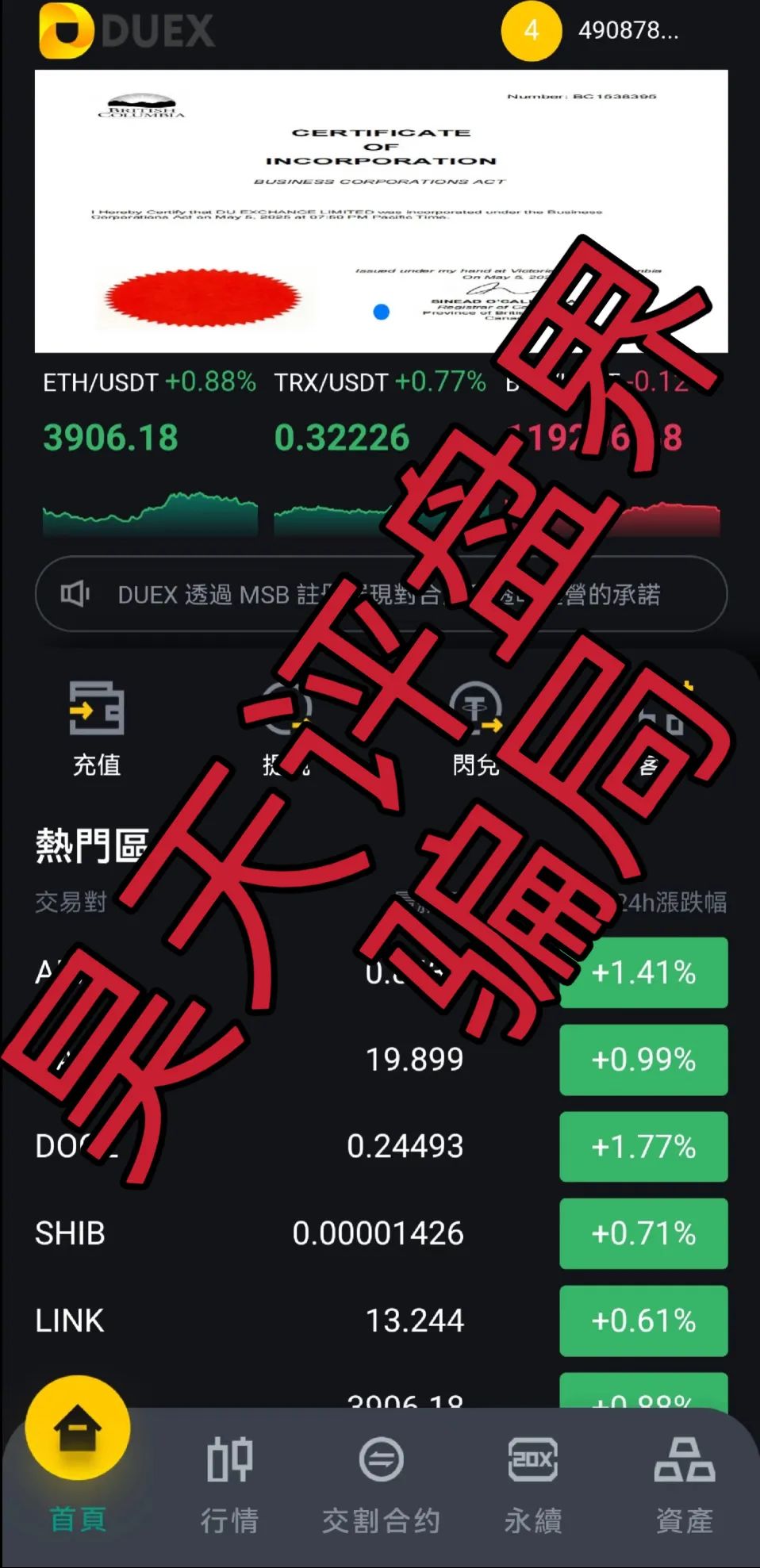环球DUEX投资集团合约带单类资金盘骗局，部分团队已经撤离，高度预警，即将崩盘跑路！-一洼田
