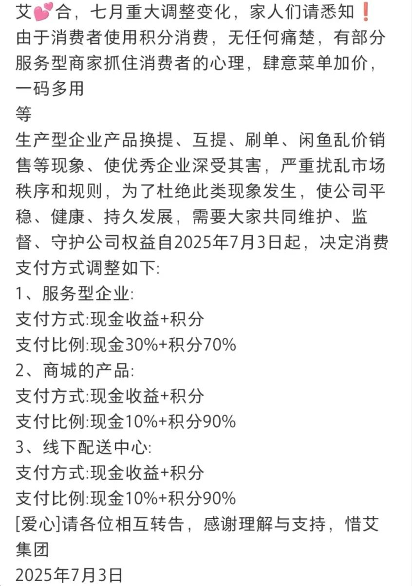紧急预警,艾某合互助商城盘接近尾声,改革制度,多处会员反应提现缓慢,不到账。-一洼田