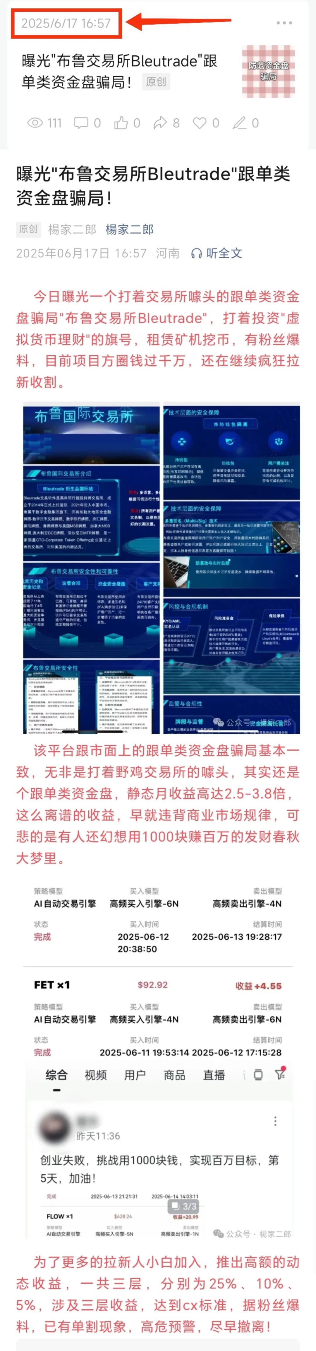 布鲁交易所Bleutrade已停止提现,崩盘跑路中-一洼田