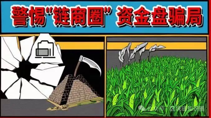 【链商圈】又一即将暴雷项目！！会员抓紧撤离-一洼田