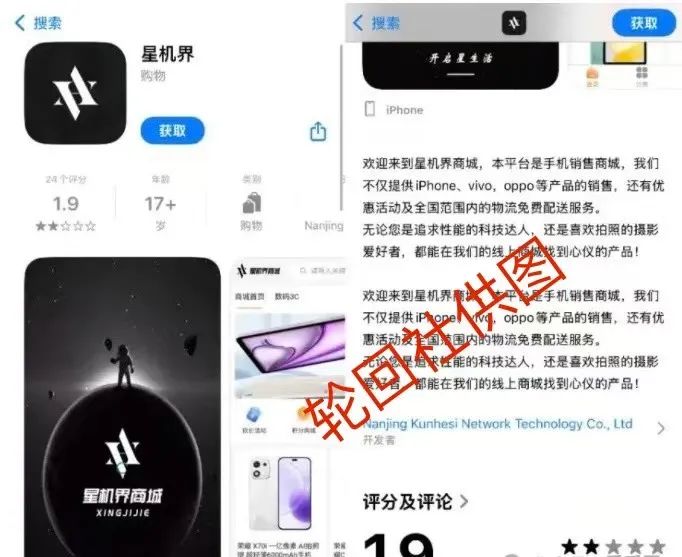 【星机界 APP】 携款跑路,抓紧维权!!!-一洼田