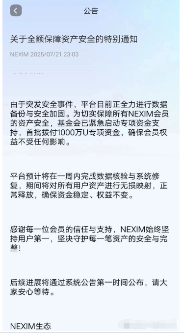 崩盘跑路！Nexim耐克森（Nexa Pay）百天暴富一夜归零！项目方跑泰国开庆功会了！-一洼田