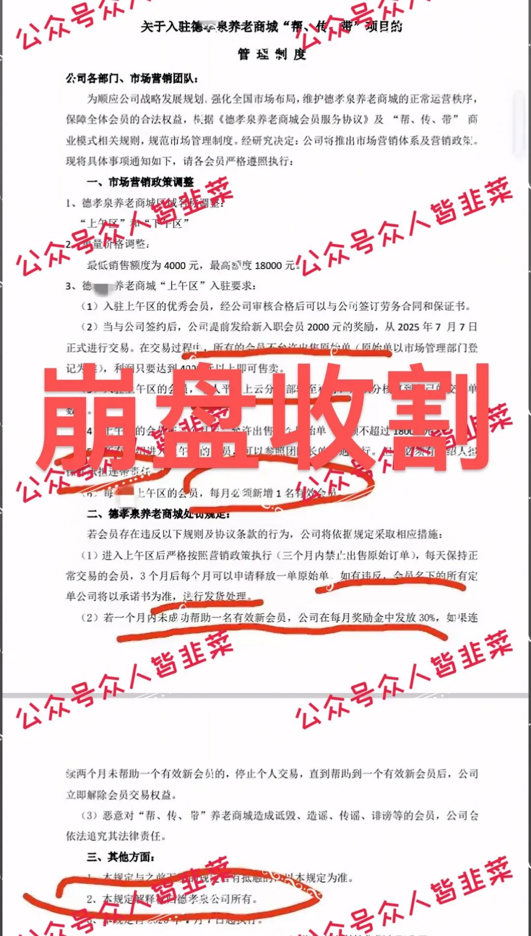 “避雷!远离这些互联网赚钱项目,马上跑路,别被骗!-一洼田