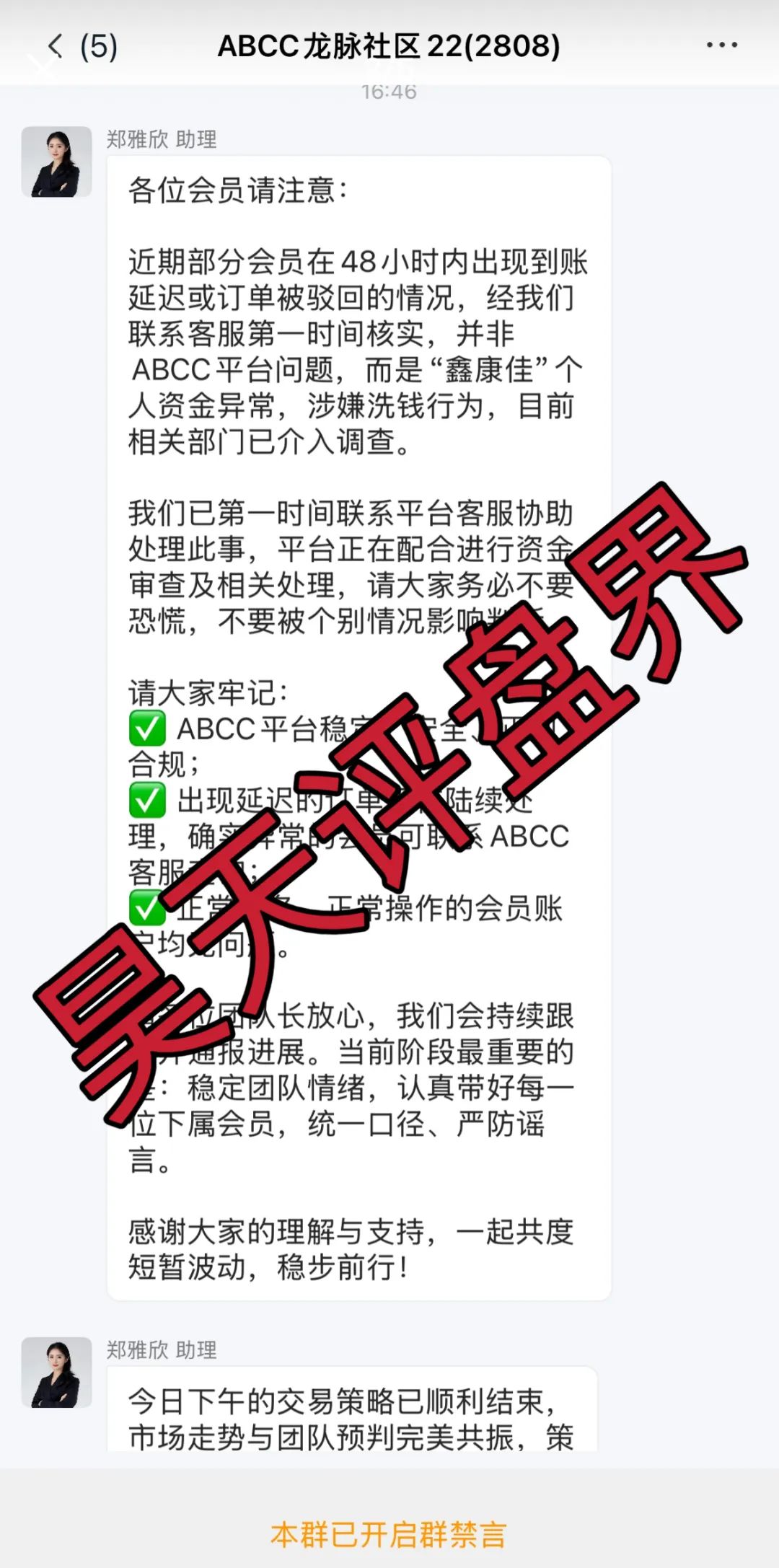 ABCC交易所跟单类资金盘骗局,7万会员,操盘手圈钱几千万,大量单割会员,理由说是因为鑫慷嘉崩盘的原因,高度预警,即将崩盘跑路!-一洼田