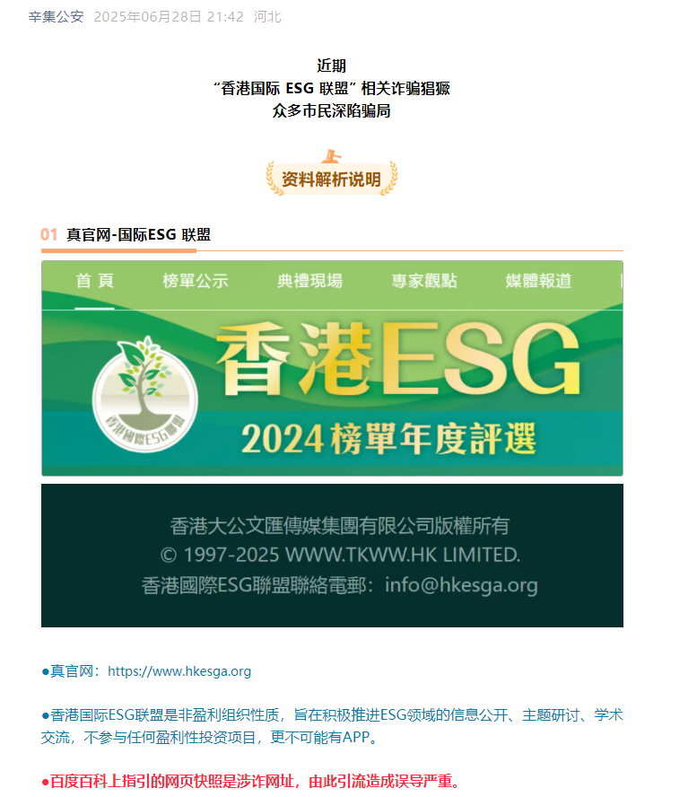 香港ESG联盟崩盘跑路，公安部门提前预警！还是有无数韭菜被割！-一洼田