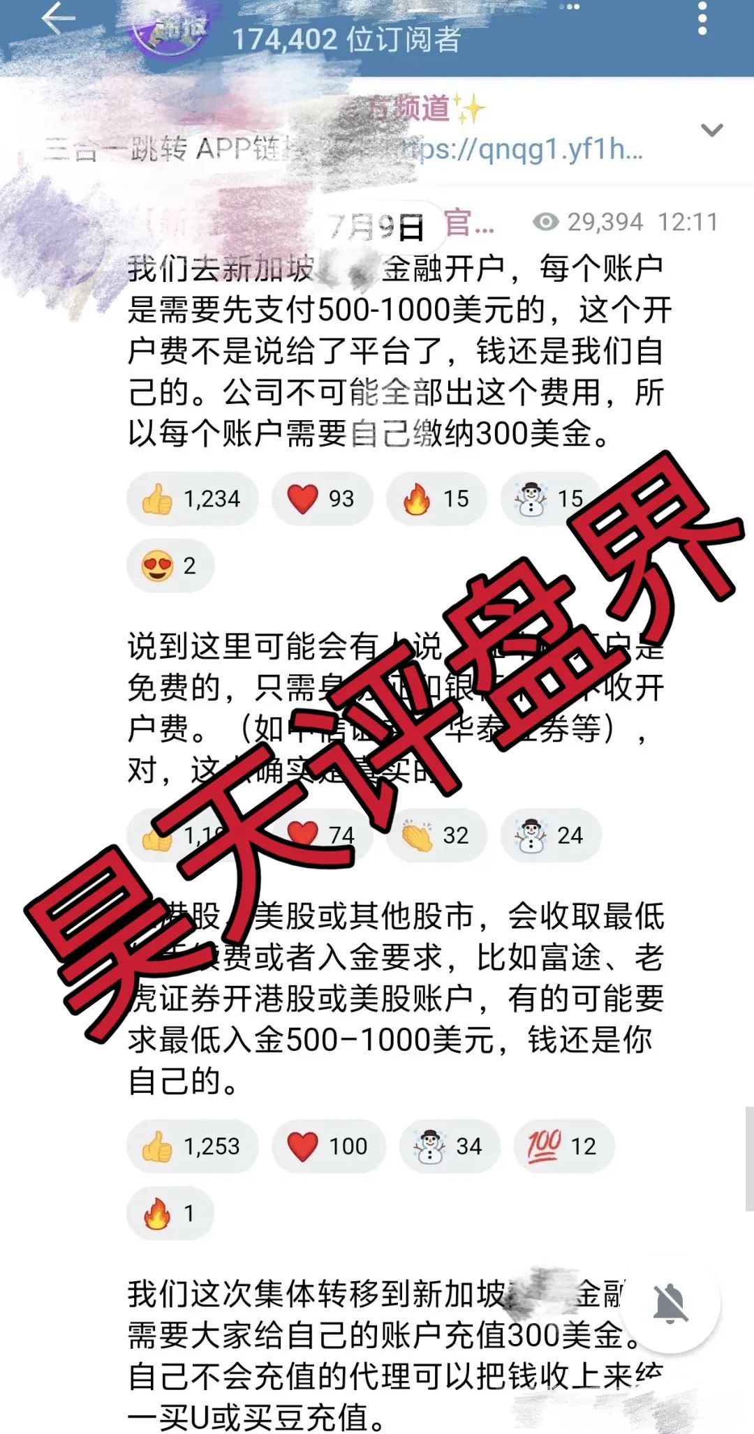 【爆料】这几天这几个大盘纷纷跑路，已经对市场产生连锁反应，小盘也跟着大批跑路，请大家远离资金盘骗局！-一洼田