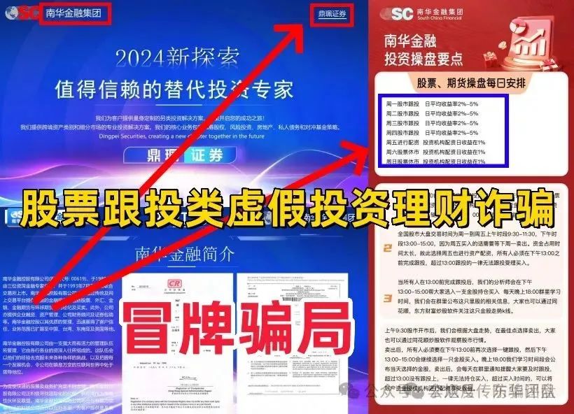 南华金融（鼎珮证劵）股票跟单类资金盘骗局，操盘手圈钱过亿，即将崩盘跑路！-一洼田