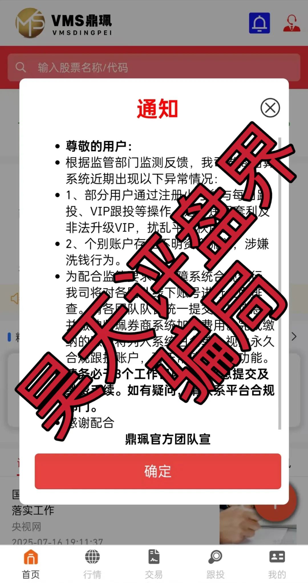 南华金融（鼎珮证劵）股票跟单类资金盘骗局，目前已经彻底崩盘，二次收割让交“手续费”，大家切勿再次上当受骗！-一洼田