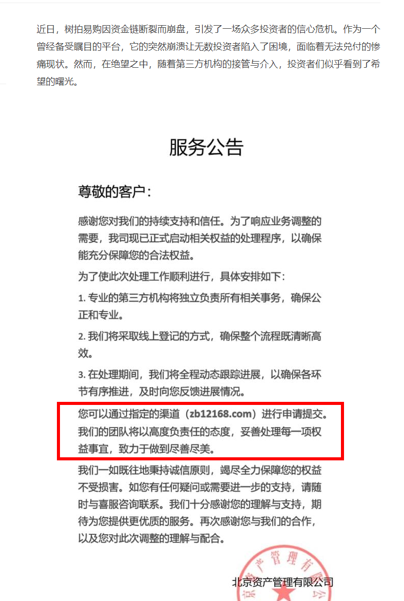 清返登记中心骗局揭秘:树拍易购会员们当心二次受骗!很多人盯着这批维权群体,请不要再次被骗!!-一洼田