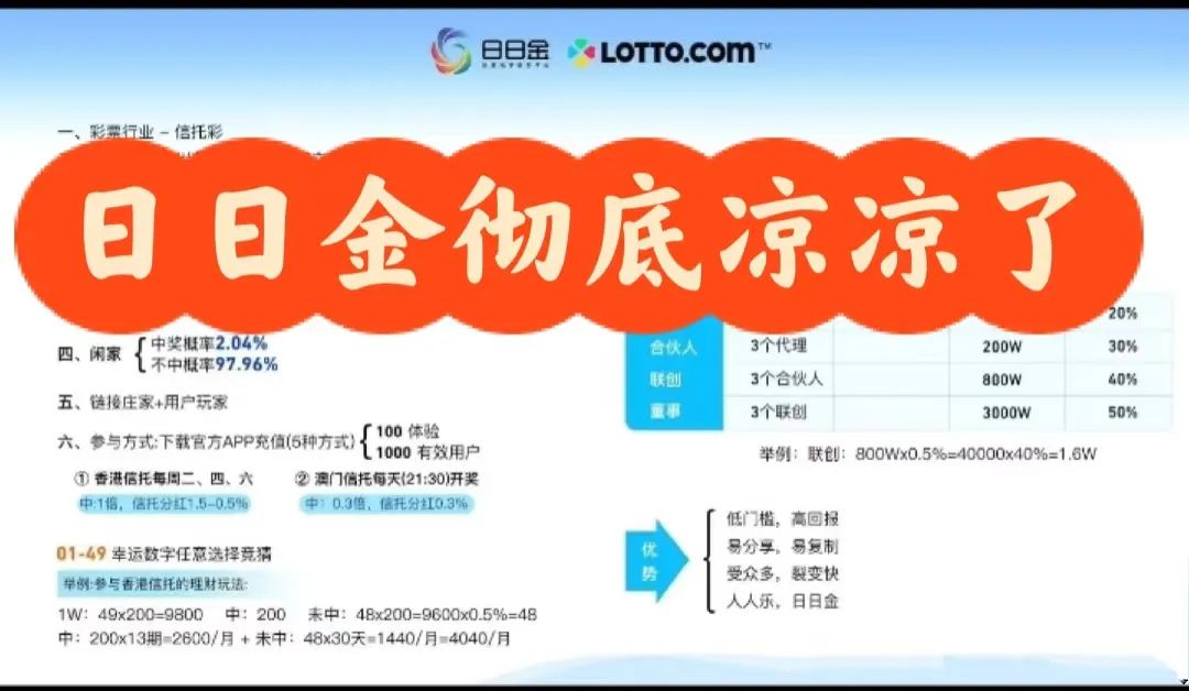 日日金崩盘跑路，解密一下它是如何让人上当受骗的……-一洼田
