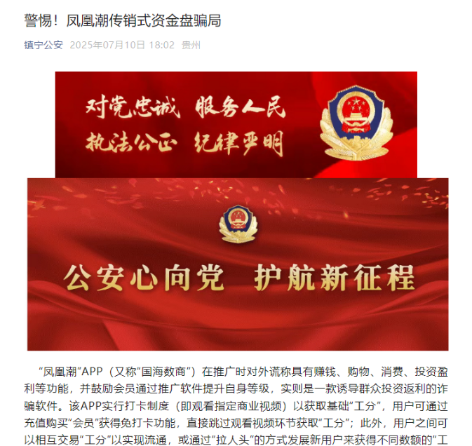 预警！“凤凰潮” APP（ 国海数商）将爆雷！受害者已疯狂增至90万人-一洼田