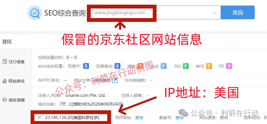 假的!假的!京东社区APP、京东稳定币是假冒的!请别中了骗子的圈套!-一洼田
