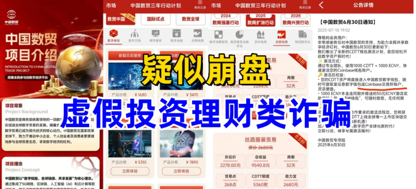 揭开中国数贸CDTT皇帝新衣：国家项目？惊天骗局！-一洼田