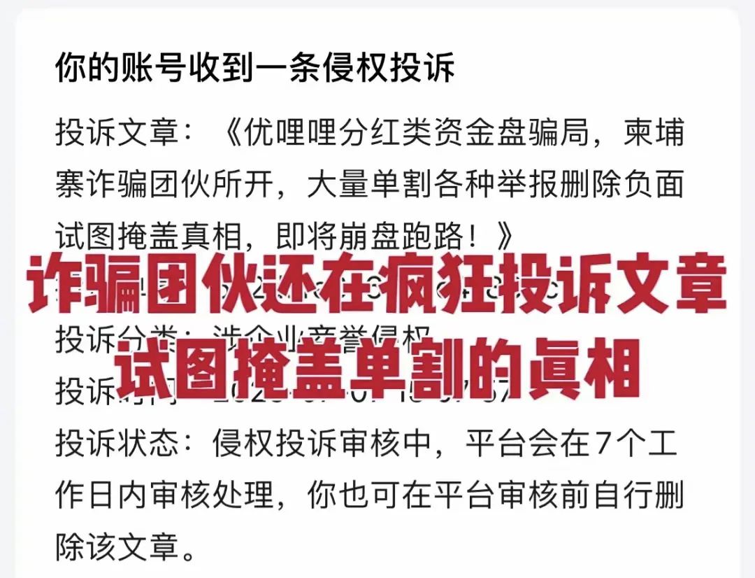 优哩哩跨境电商模式被指为资金盘骗局！鑫慷嘉诈骗团伙所开，圈钱过亿，即将崩盘跑路！-一洼田