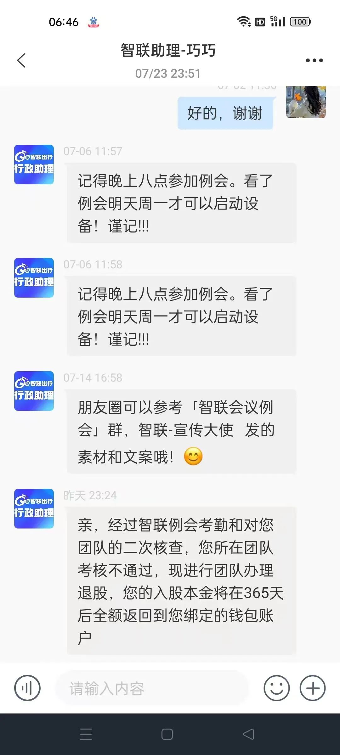 7月25日最新资金盘项目骗局曝光，智联出行、右臂社区MinerX加速器随时可能卷钱跑路！-一洼田