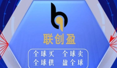 【曝光】“联创盈”跨境电商只不过是一个返利分红资金盘而已，小心上当！-一洼田