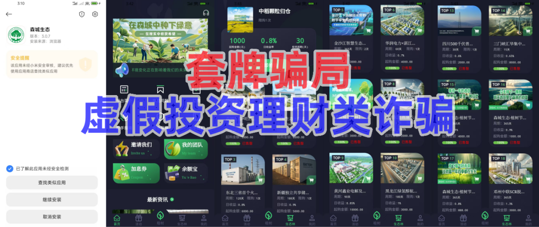 虚假"区块链理财"平台借传销模式疯狂吸金 警惕这9个项目涉嫌传销、诈骗 遇到请远离!-一洼田