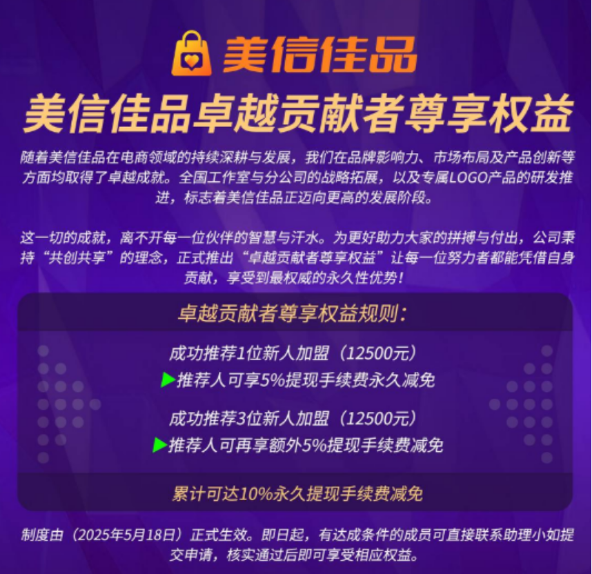 预警！美信佳品“单割”黑幕曝光：不拉人头就被精准收割-一洼田