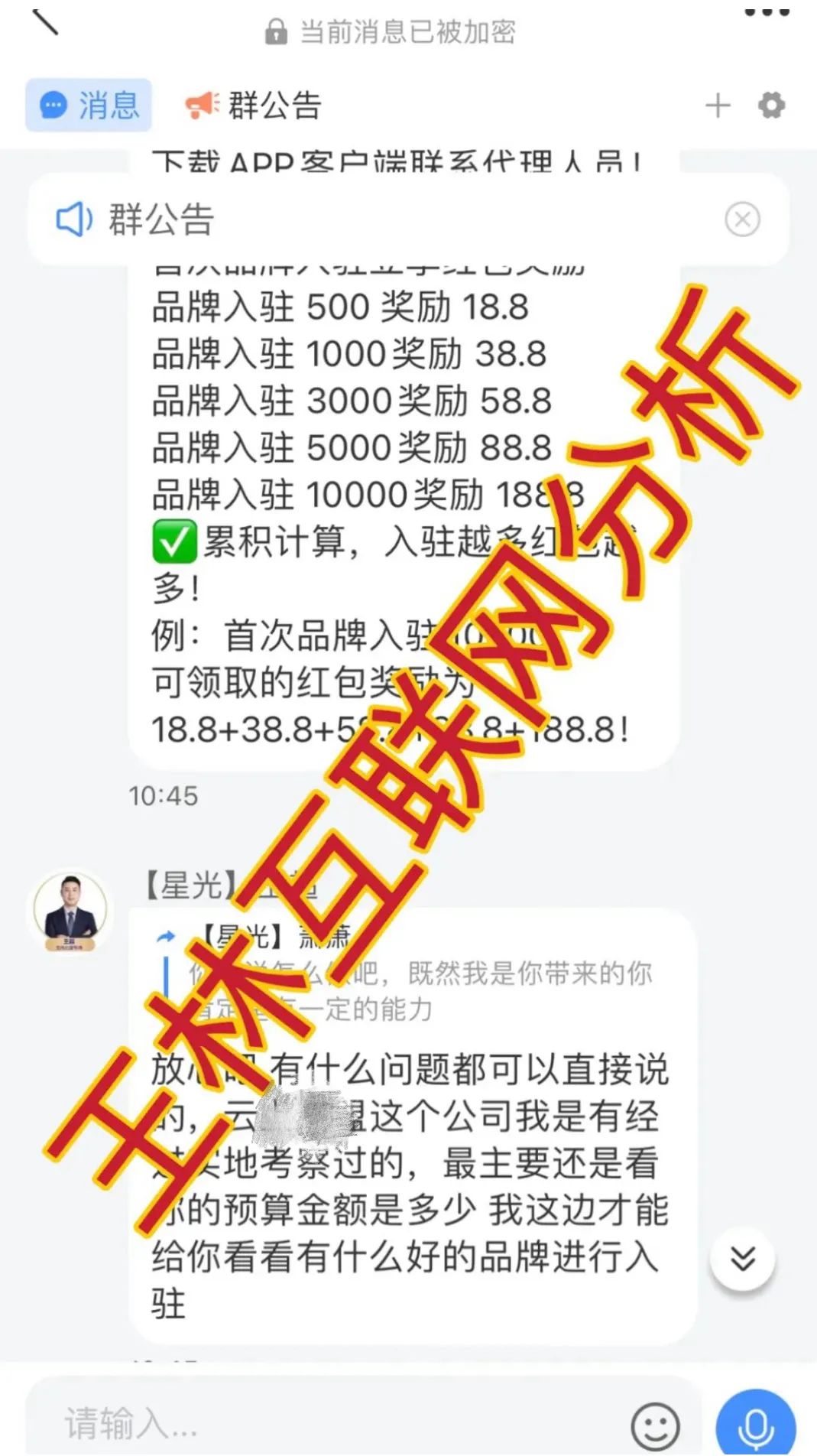 8月5日最新资金盘项目骗局曝光，随时可能卷钱跑路！-一洼田