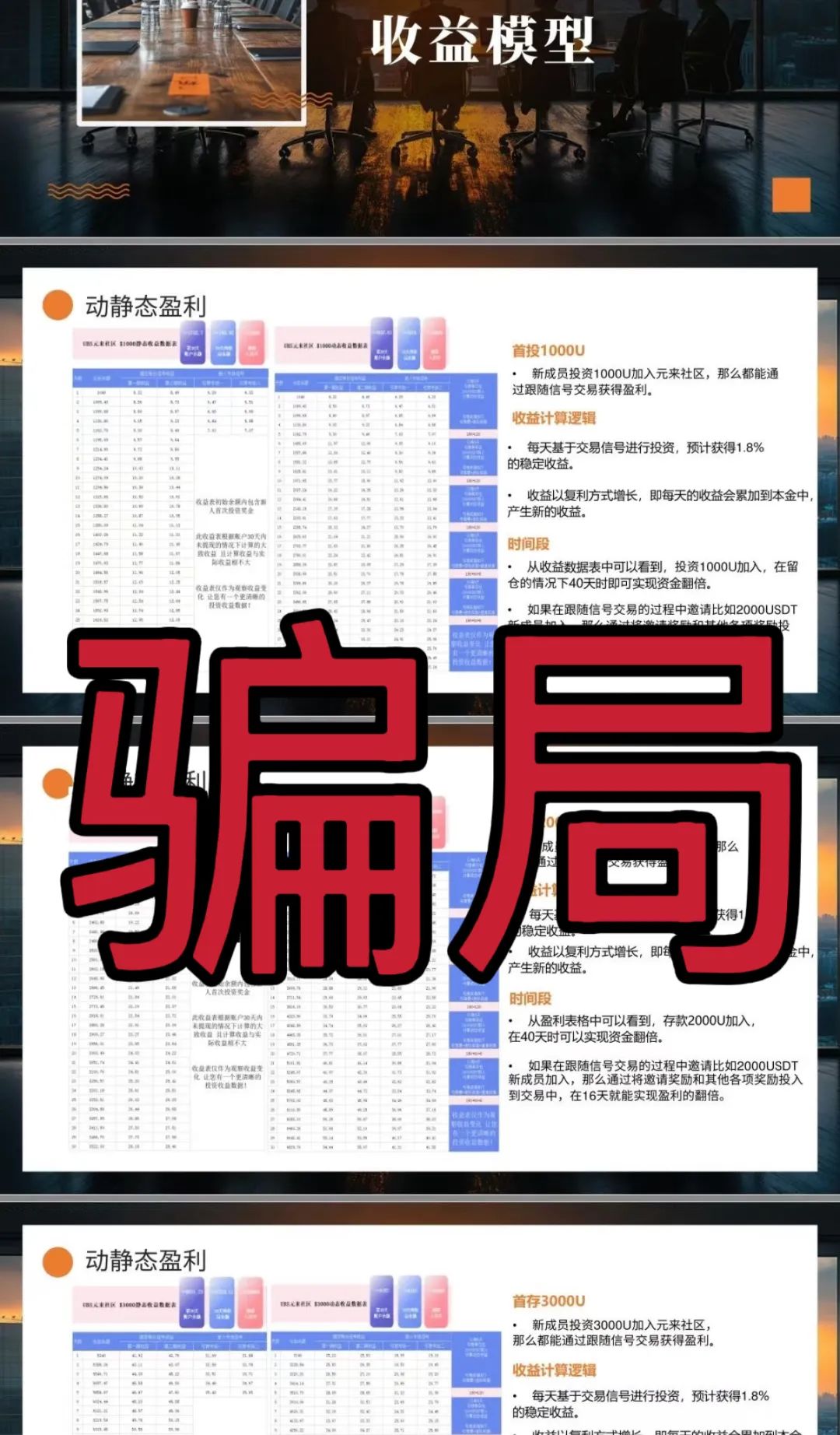 8月21日最新资金盘项目骗局曝光，UBS社区合约跟单骗局随时可能卷钱跑路！-一洼田
