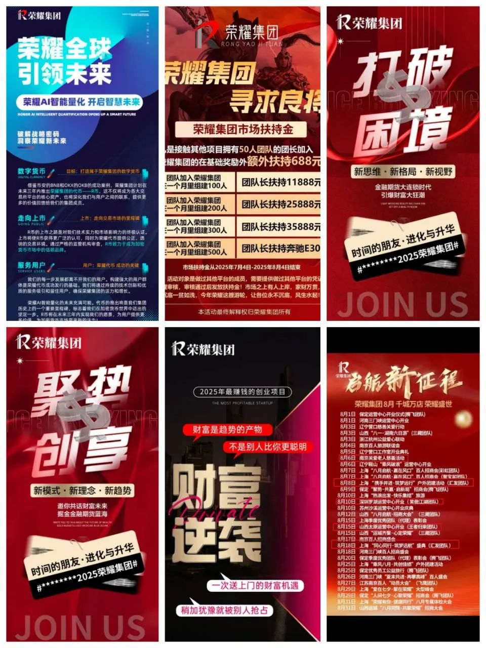 【紧急预警】“荣耀集团”开始单割会员!千万元级骗局即将崩盘,速撤!-一洼田