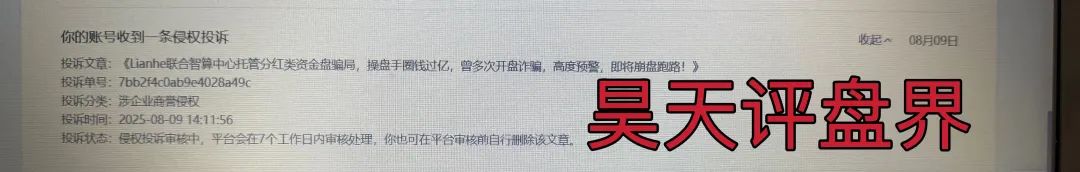 Lianhe联合智算中心托管分红类资金盘骗局,11万会员,操盘手圈钱过亿,目前已经不能提现,崩盘跑路了,维权中!-一洼田