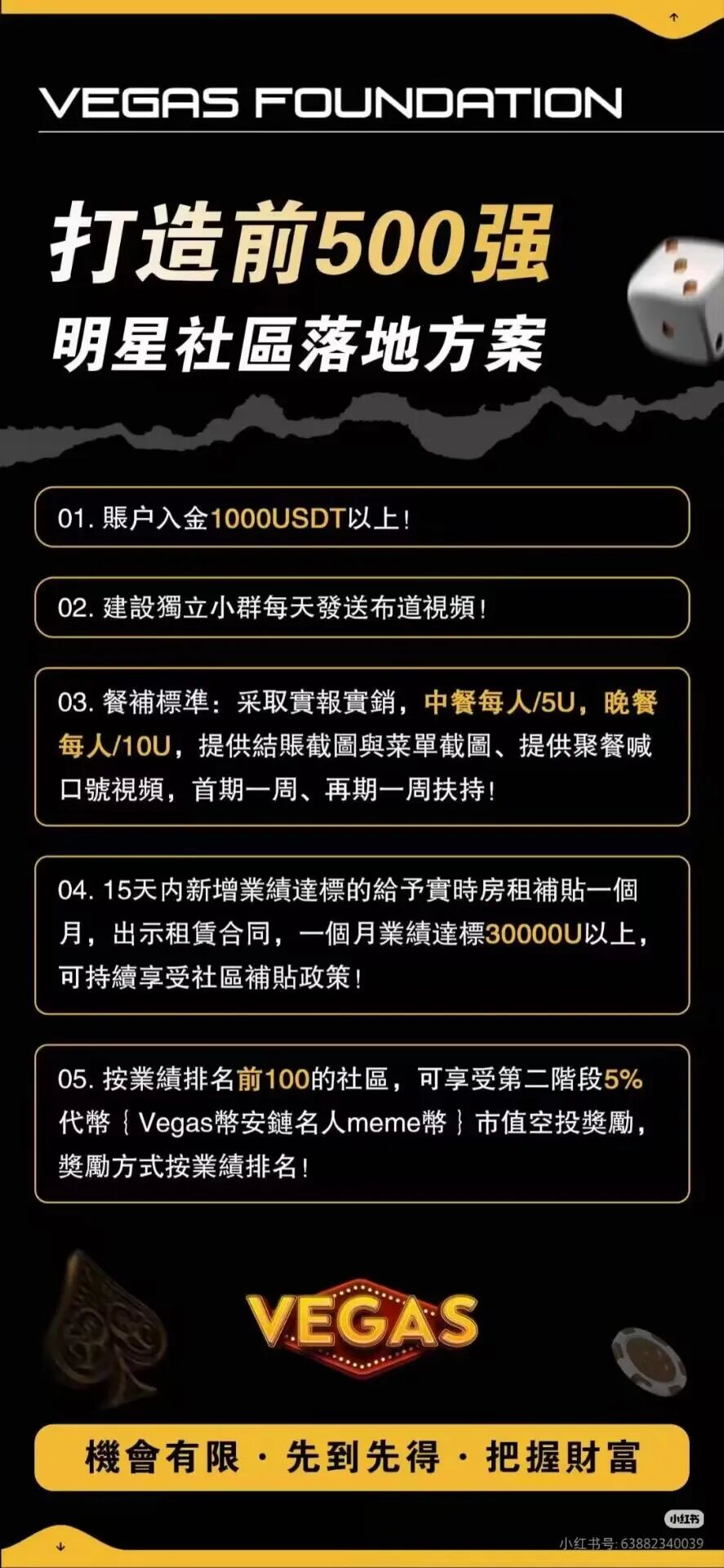 “日赚3%?维加斯VEGAS基金会的‘财富密码’,竟是16亿资金盘的遮羞布!”-一洼田