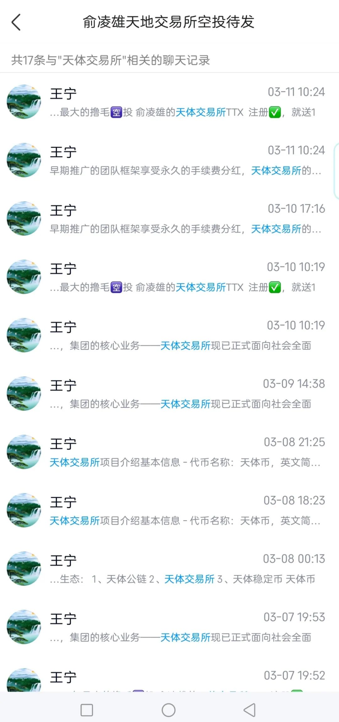 天体交易所搞的老虎AI就是一个资金盘骗局，投资回报率高达800%。-一洼田