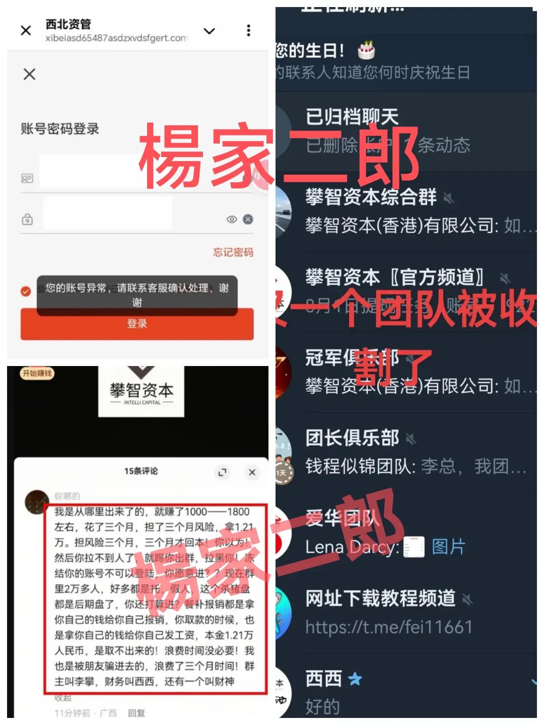 “攀智资本西北资管”股票跟单类资金盘骗局，正在疯狂单割，下一个会不会轮到你？-一洼田