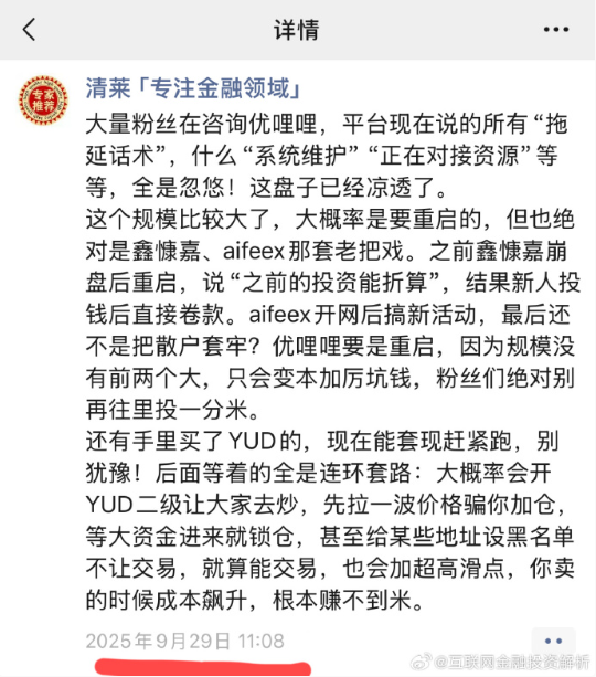 精准预警!资金盘现状!优哩哩、华腾星寰、海南自贸港、智联出行、文商通、维尔利、数巨宝、易安、方舟时代、优科创、捷凯、永捷私募-一洼田