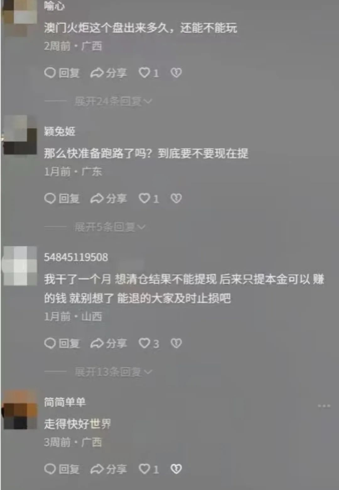 澳门辉煌火炬联盟跟单资金盘骗局，已经单割会员，不少人已经不能提现，即将崩盘跑路！-一洼田