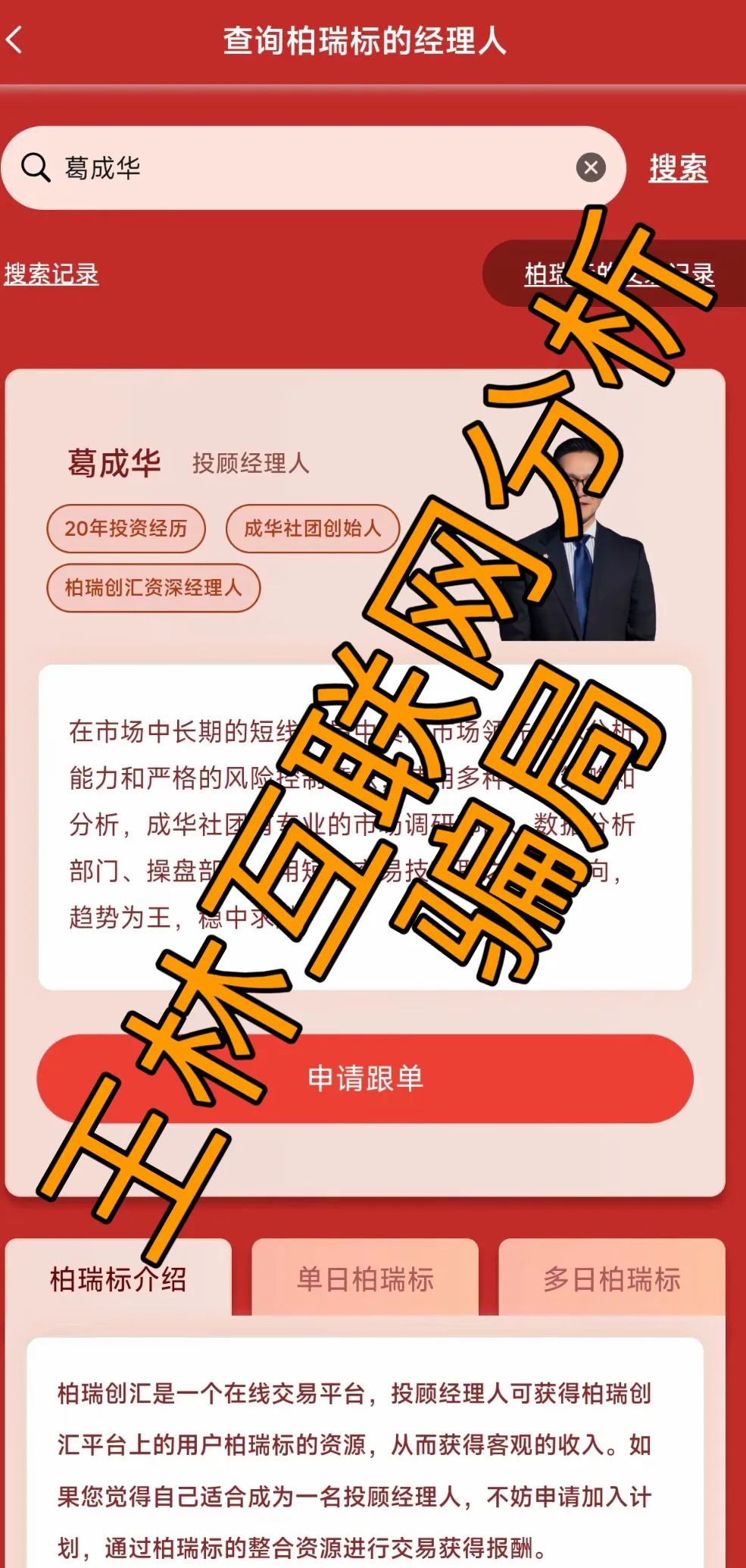 8月14日 成华社团、Cococat 菠萝猫都是诈骗资金盘骗局，都会跑路，别被骗了！-一洼田
