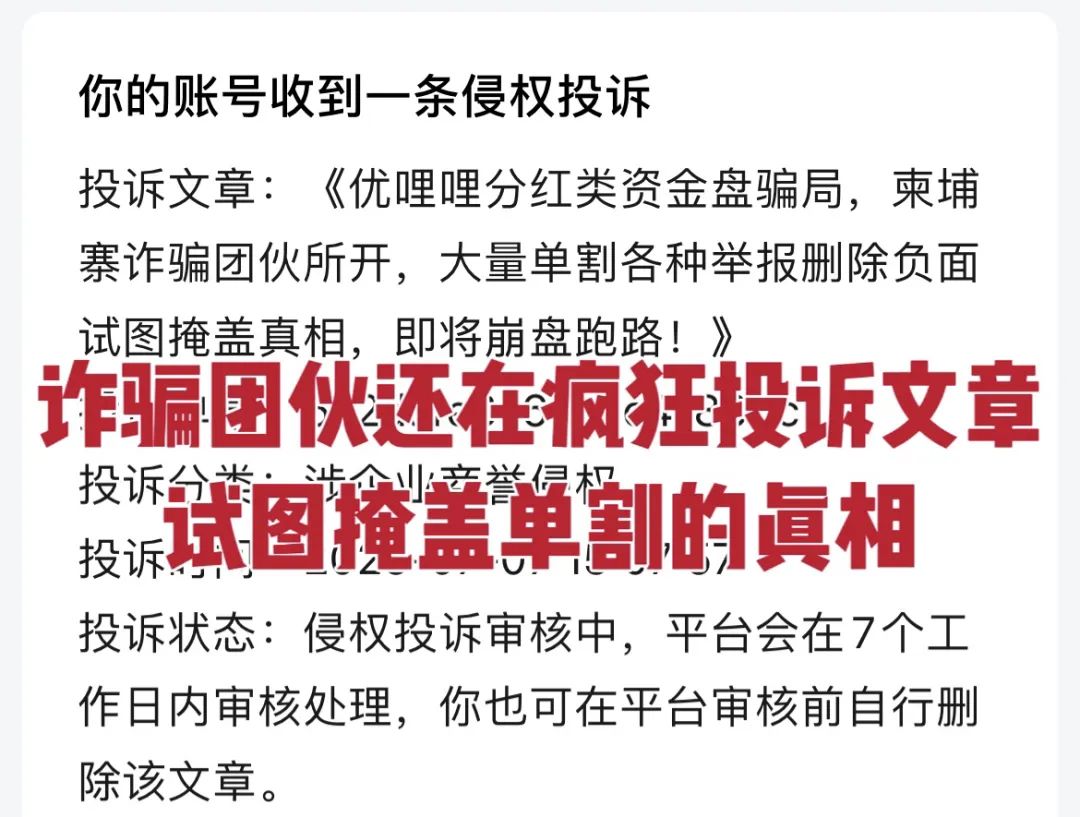 实名举报优哩哩（海南）科技有限公司，目前几万会员，圈钱过亿，各种举报文章，空壳公司根本没人，即将崩盘跑路！-一洼田