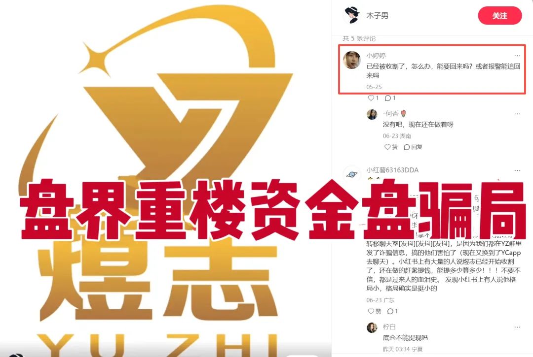 煜志金融跟单类资金盘骗局，大量单割会员，操盘手圈钱过十亿，即将崩盘跑路！-一洼田
