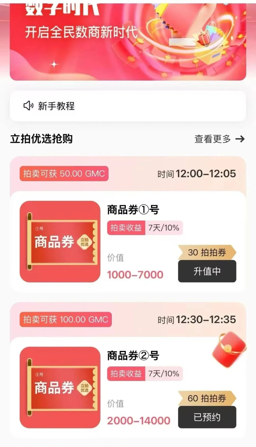 又一个互助抢拍盘跑路,分析“立拍优选”模式,为何如此多人上当受骗。-一洼田