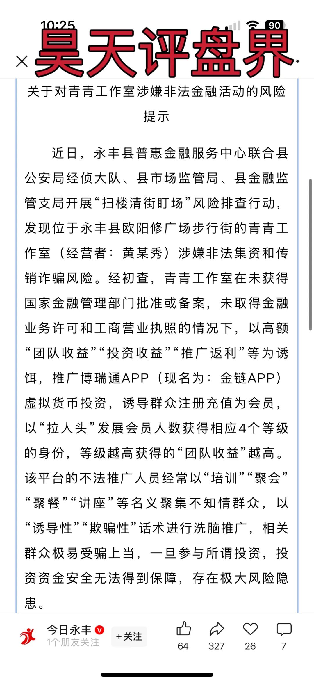 金链资本Golden Link分红类资金盘骗局，操盘手圈钱过亿，大量单割会员，高度预警，即将崩盘跑路！-一洼田