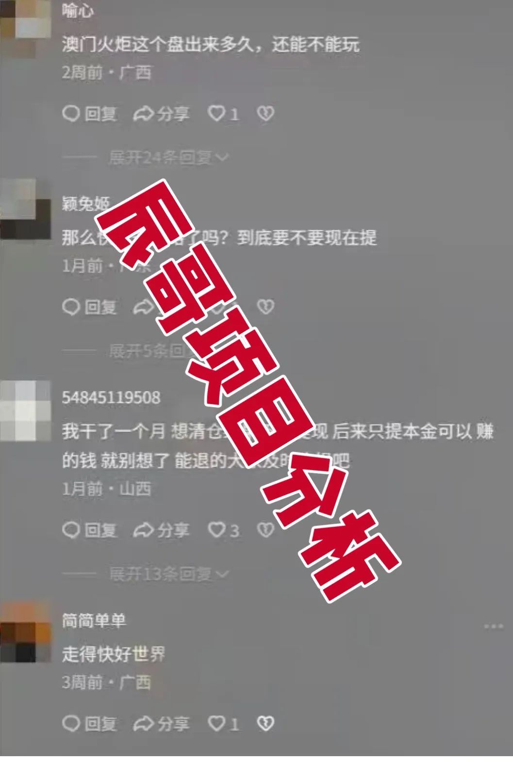 澳门辉煌火炬联盟资金盘，李逸川圈钱过亿，开始单割会员，即将崩盘跑路！-一洼田