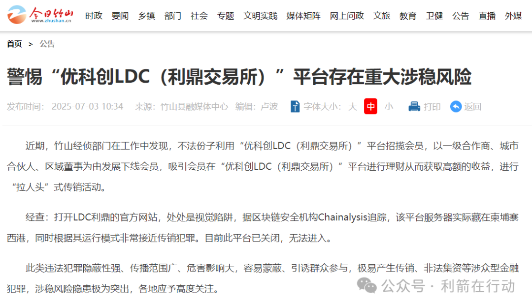 官方发布：“优科创”、“拾壹汇”、“荣辉资本”虚拟币传销陷阱的风险提示！-一洼田