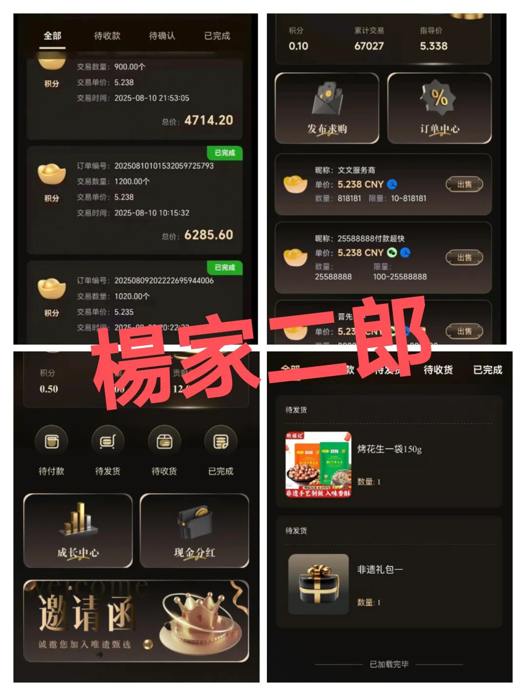 警惕:打着非遗名义的“唯遗”短命资金盘骗局,已盯上你不充足的钱袋子!-一洼田