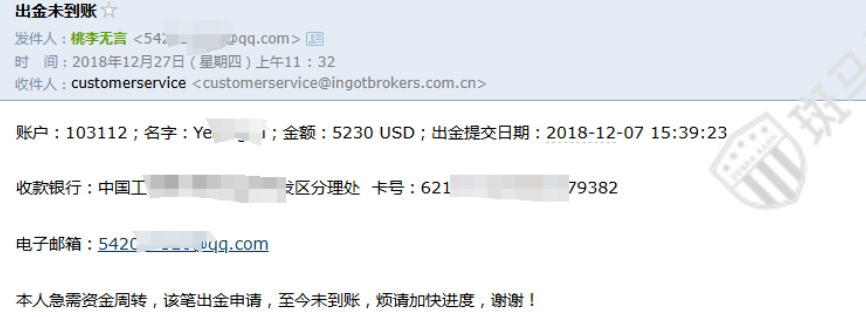 5230美金出金无门，7年后平台重启营销？关站失联，INGOT平台回应待更新-一洼田