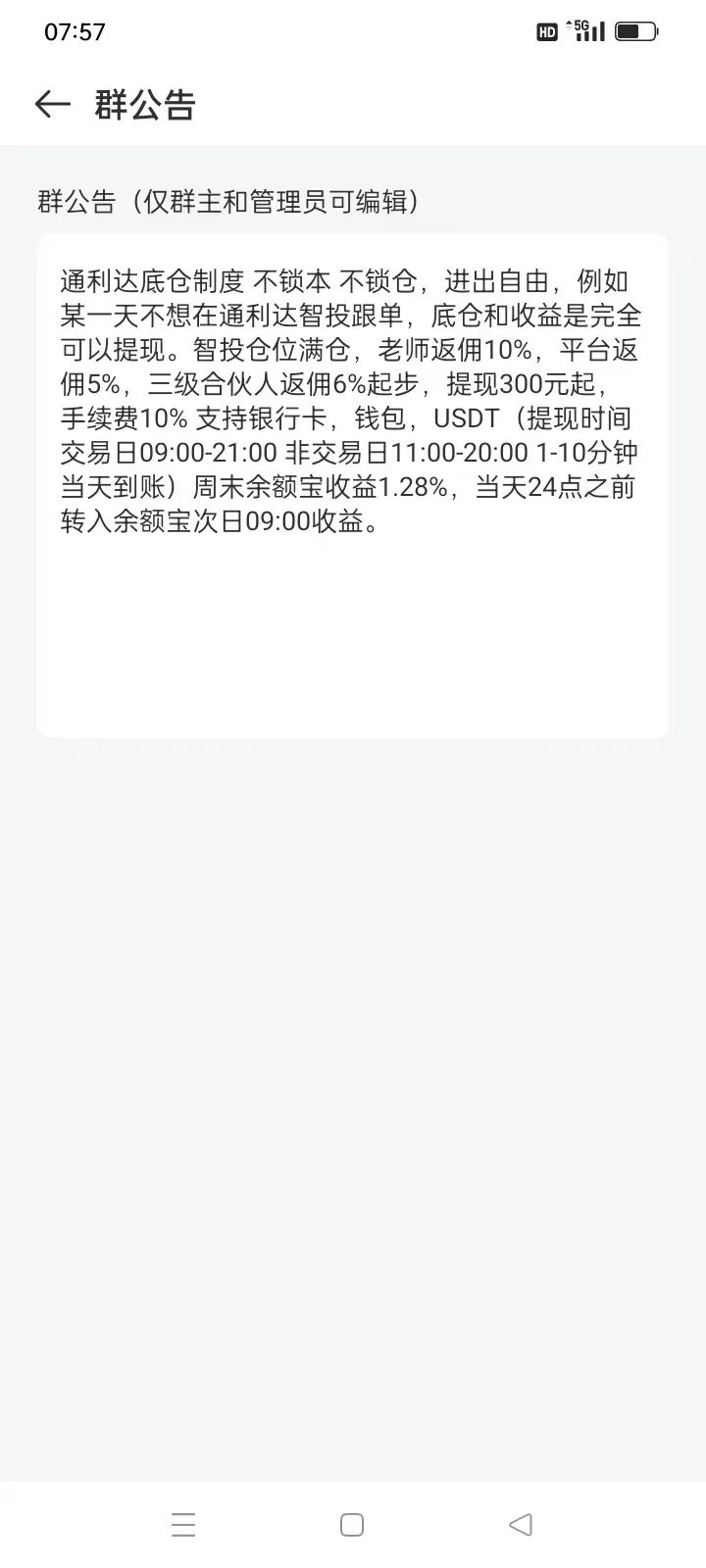 【通利达】股票跟单骗局  原众益汇原版人马 马上崩盘跑路  目前不锁仓是你们最后撤退的机会-一洼田