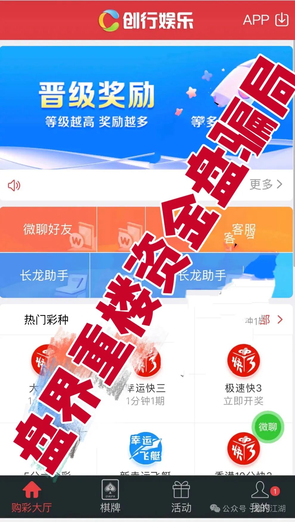 创行娱乐彩票跟单类资金盘骗局，开始大量单割会员，即将崩盘跑路！-一洼田